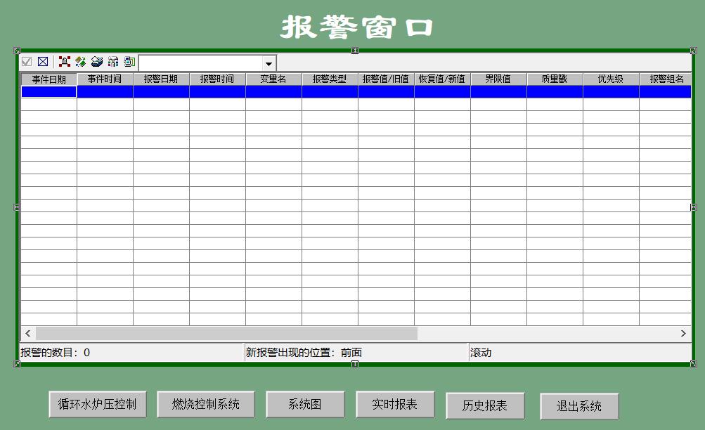 报警窗口.jpg